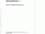 全套欧洲结构设计规范 EN 1999-1-5图片1
