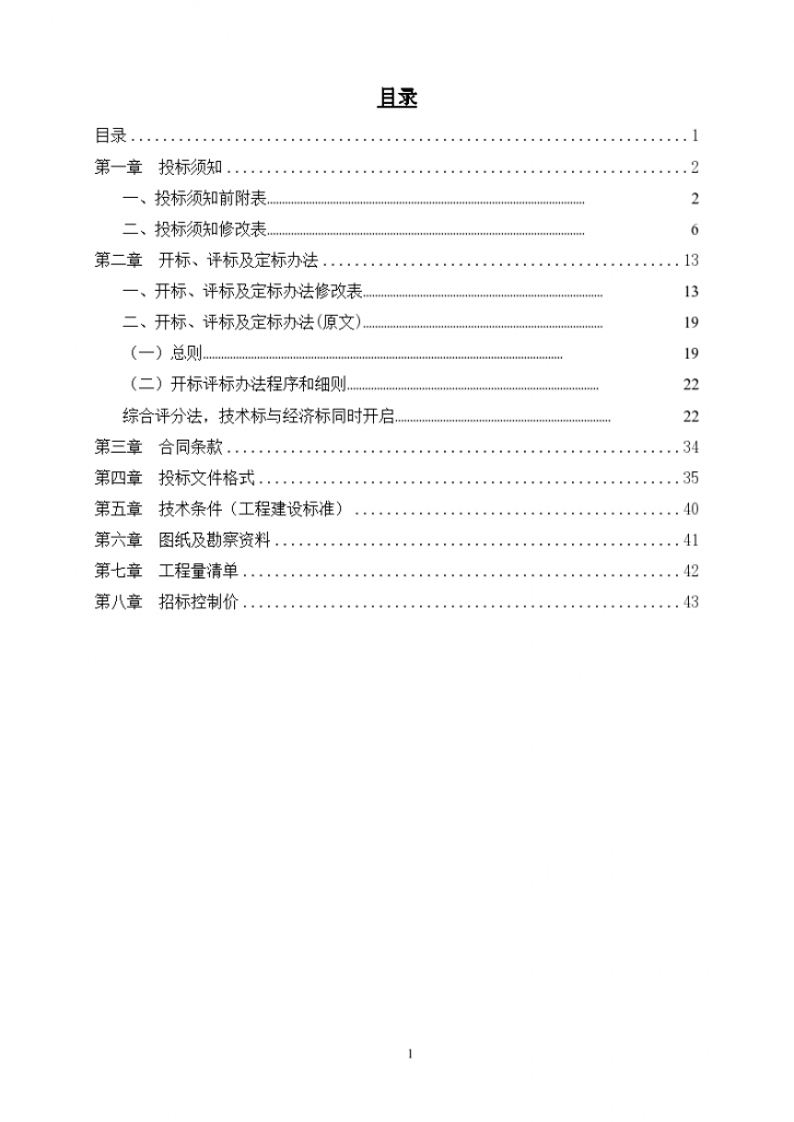 道路配套交通信号灯建设一期工程 （xxx区）施工总承包招标文件-图二