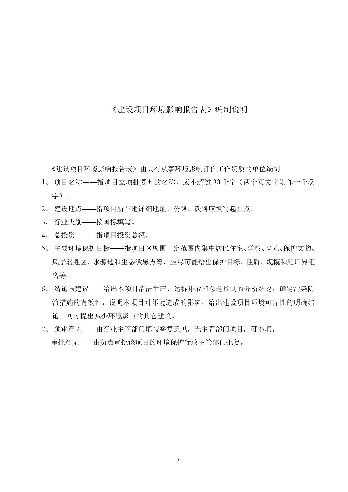 关于环境方面环境评价报告模板-图二