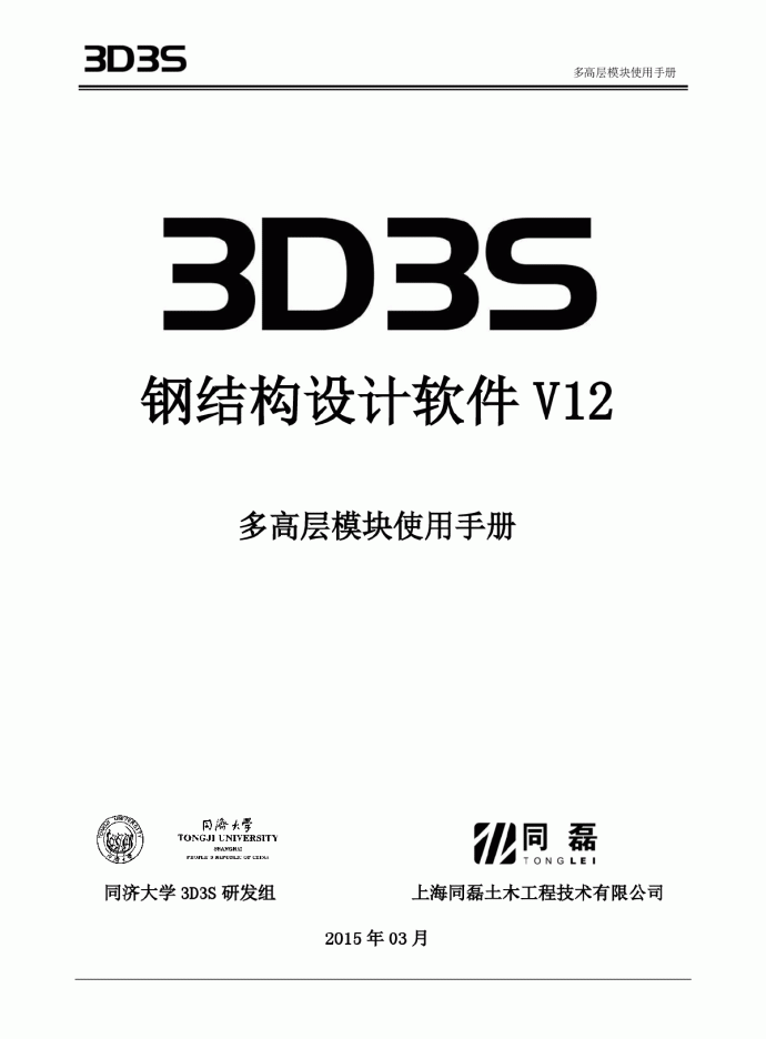 3D3SV12.1 多高层手册_图1