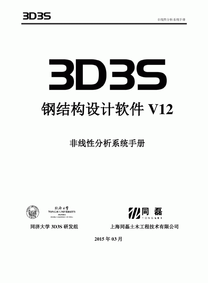 3D3SV12.1 非线性手册_图1