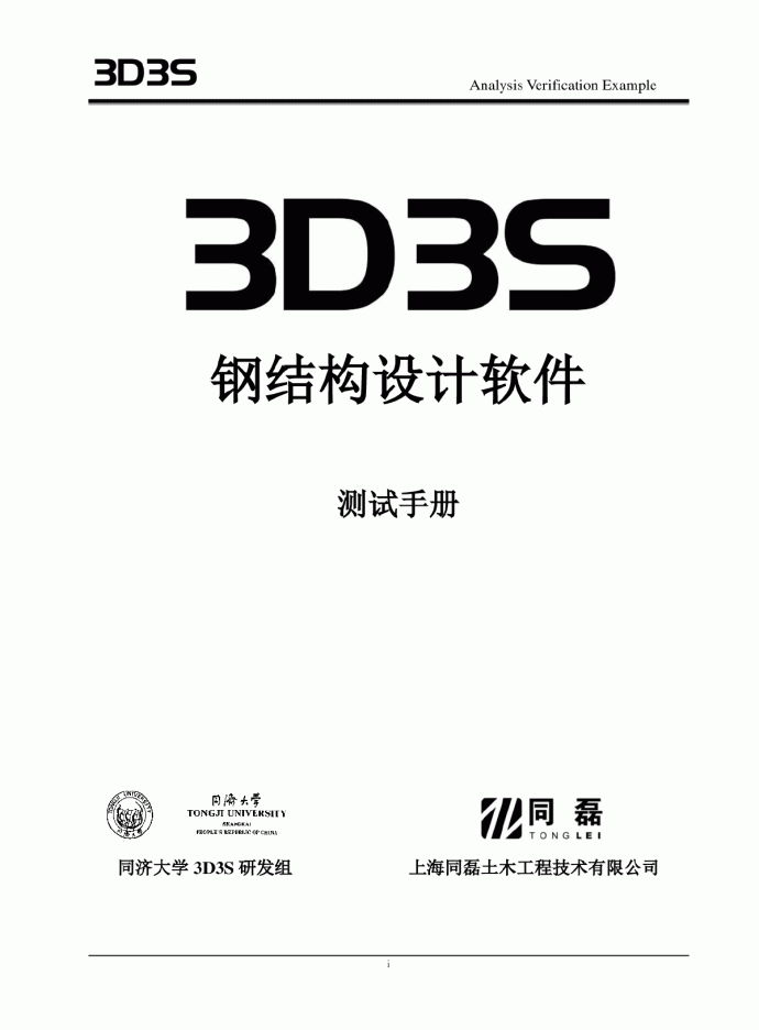 3D3SV12.1 说明手册_图1