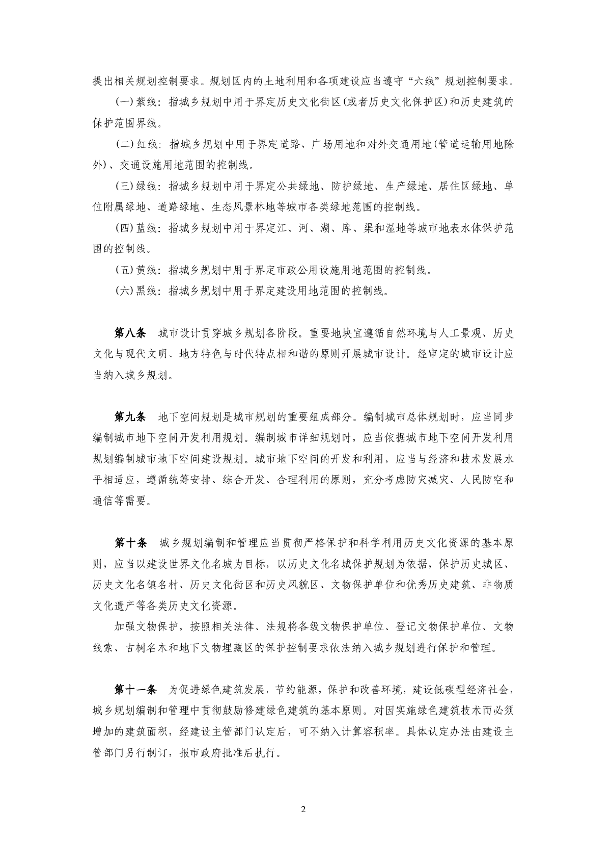 广州市城乡规划技术规定（试行）-图二