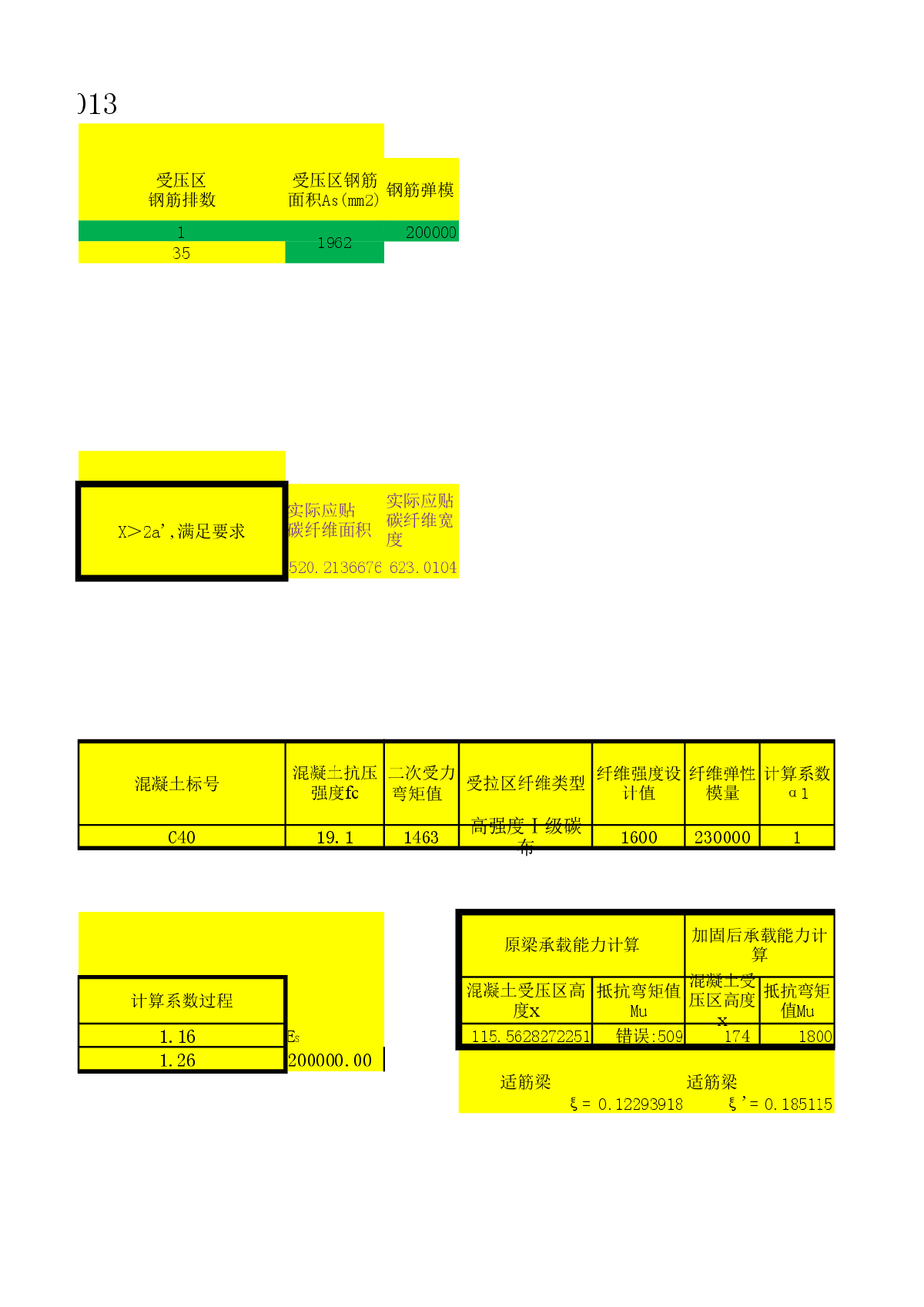 碳纤维加固计算表格—国标GB50367版-图二