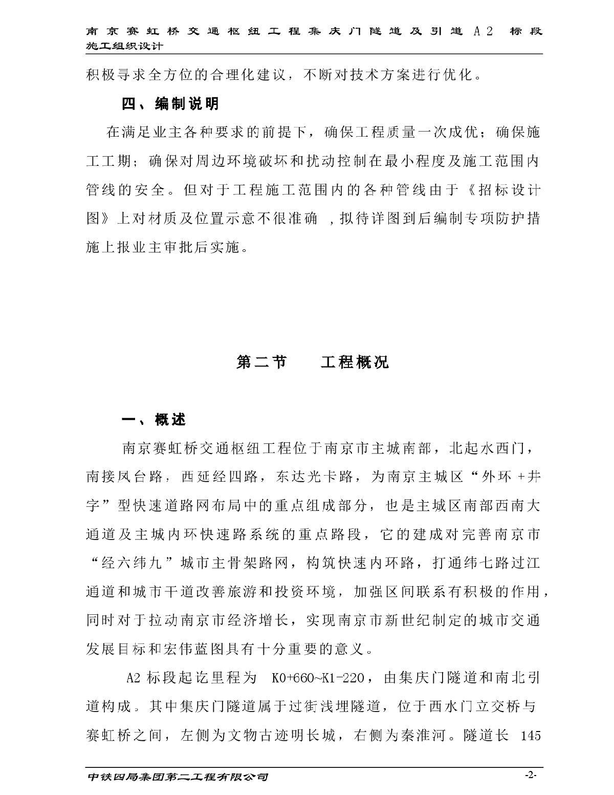 【南京】集庆门隧道及引道-图二