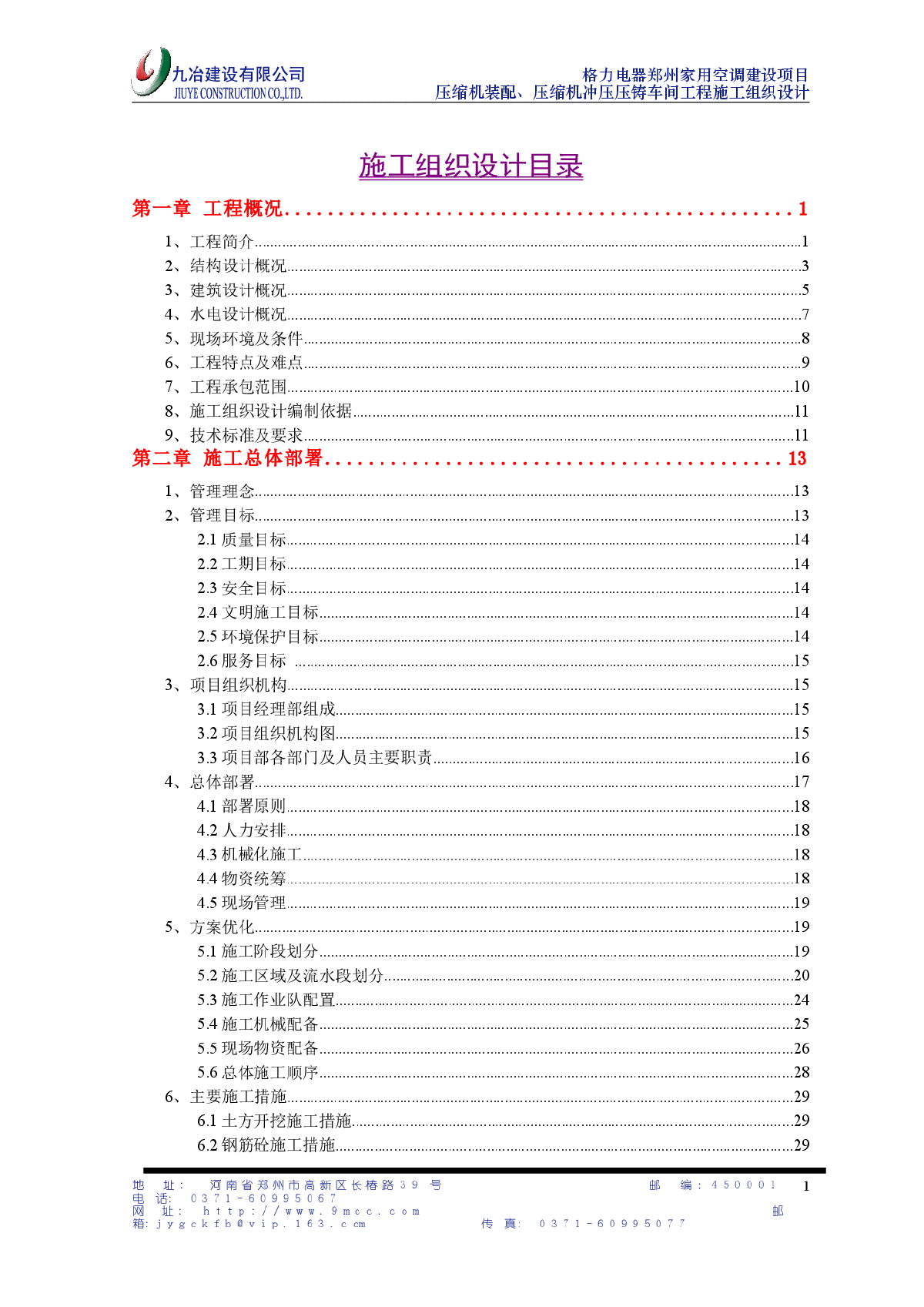 单层工业厂房施工组织设计-图二