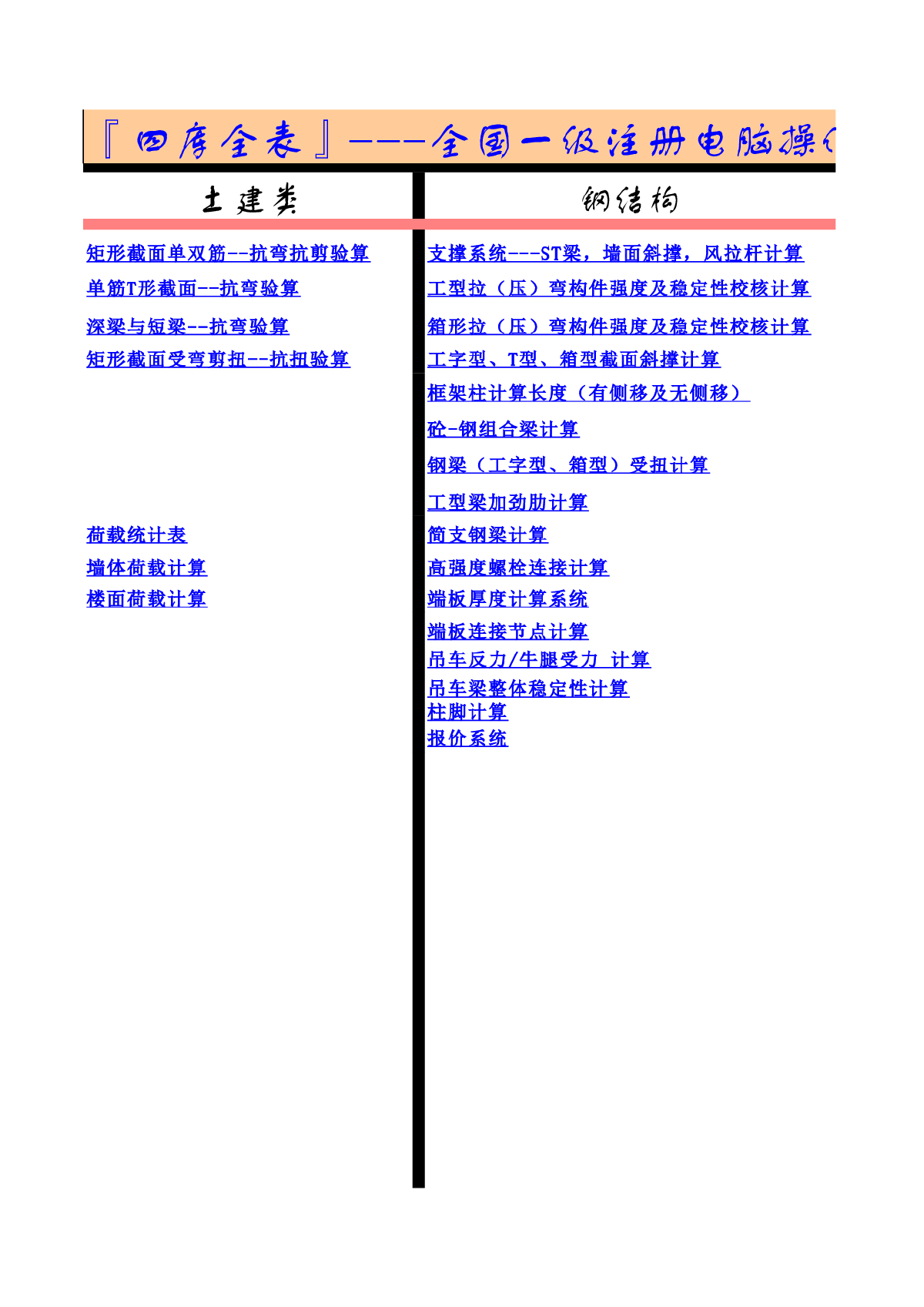 结构计算大全--四库全表-图一