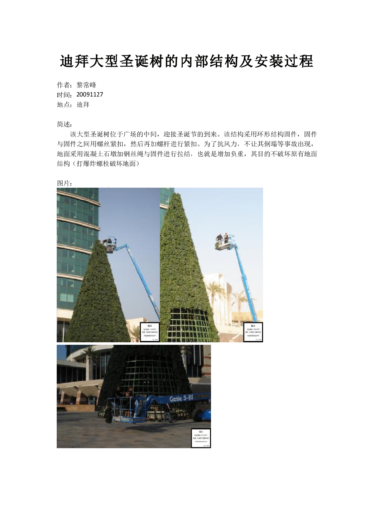 迪拜大型圣诞树的内部结构及安装过程作者黎常峰