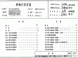 特殊灯具安装图集_03D702-3图片1