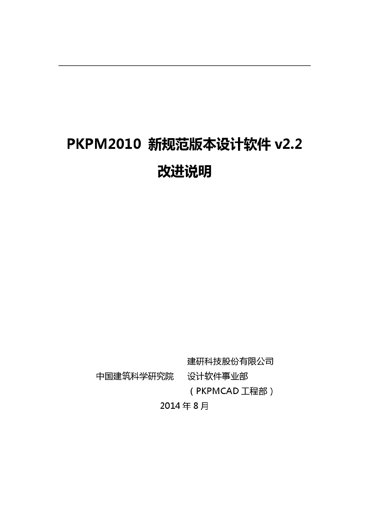 最新版PKPM2010 V2.2改进说明-图一