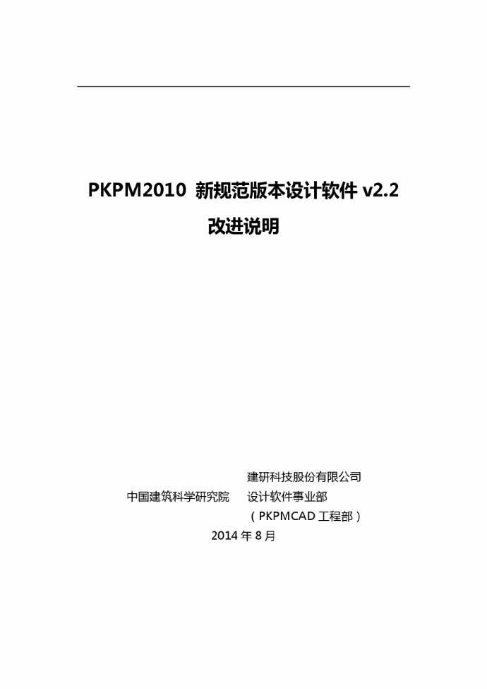 最新版PKPM2010 V2.2改进说明_图1