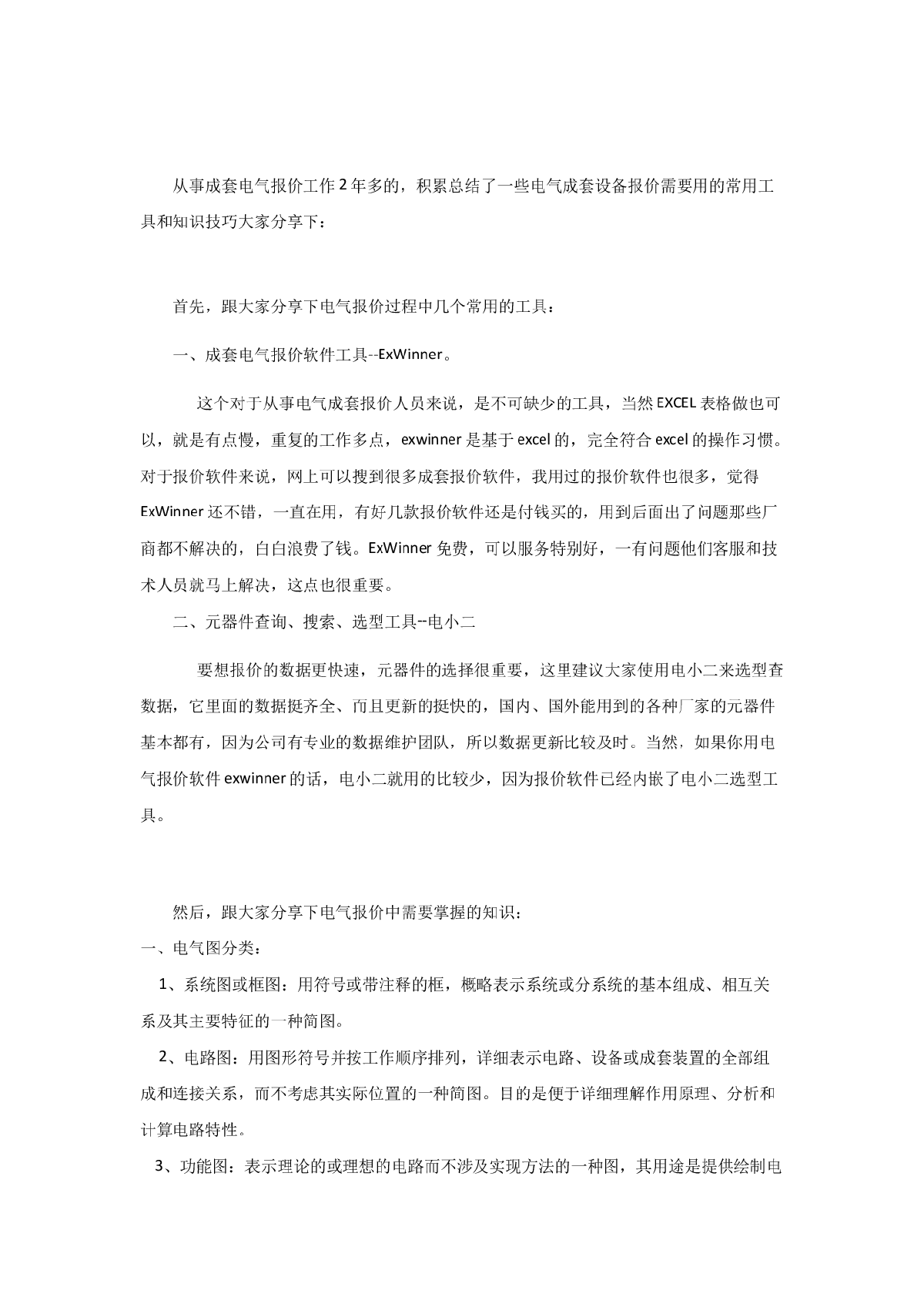 成套电气设备报价知识分享