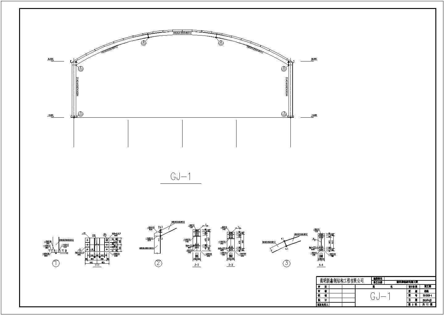32米跨弧形梁游泳馆钢结构工程结构施工图