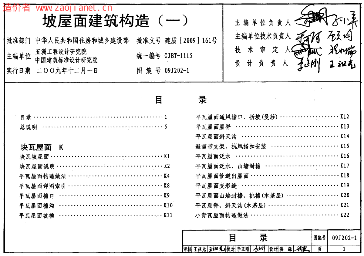 09J202-1坡屋面建筑构造图集(一)-图一