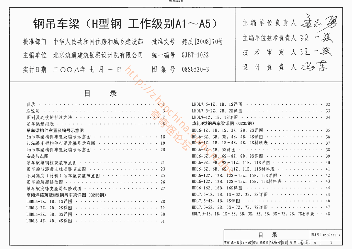 08SG520-3_钢吊车梁(H型钢_工作级别A1~A5)-图一