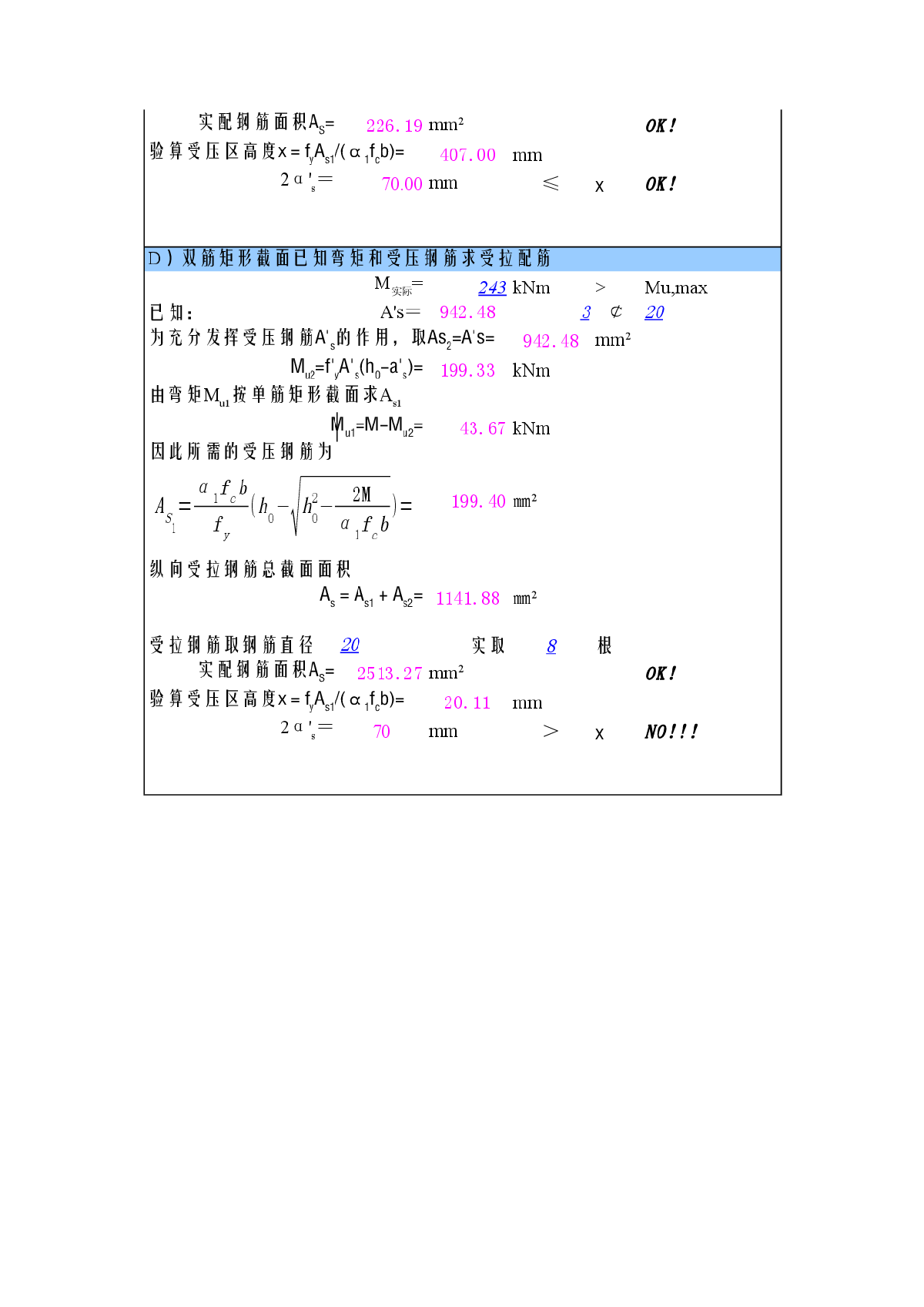 (Excel)简单的配筋计算-图二