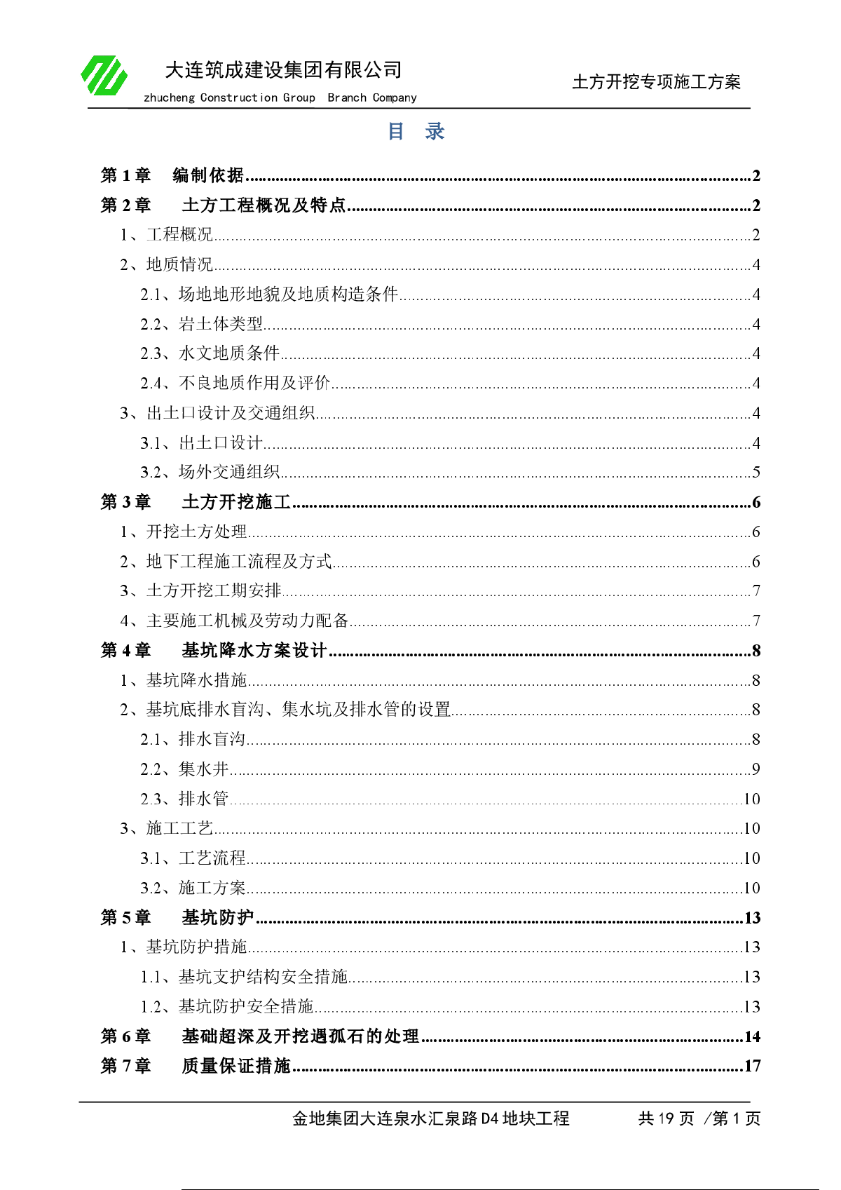 某住宅工程土方开挖施工方案