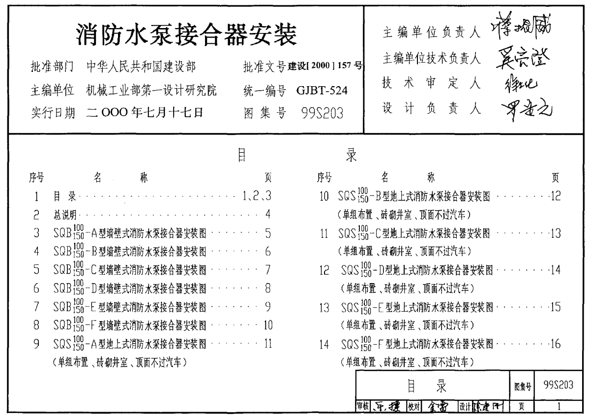 99S203 消防水泵接合器安装（含2003年局部修改版）-图一