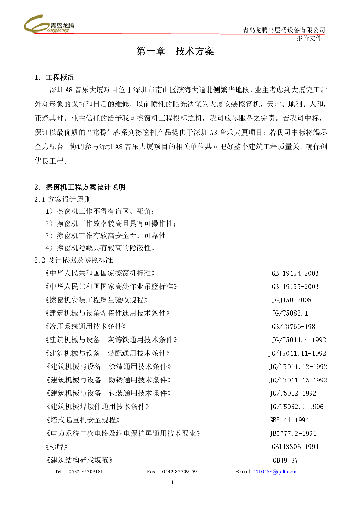 A8数字音乐大厦擦窗机方案及报价-图一