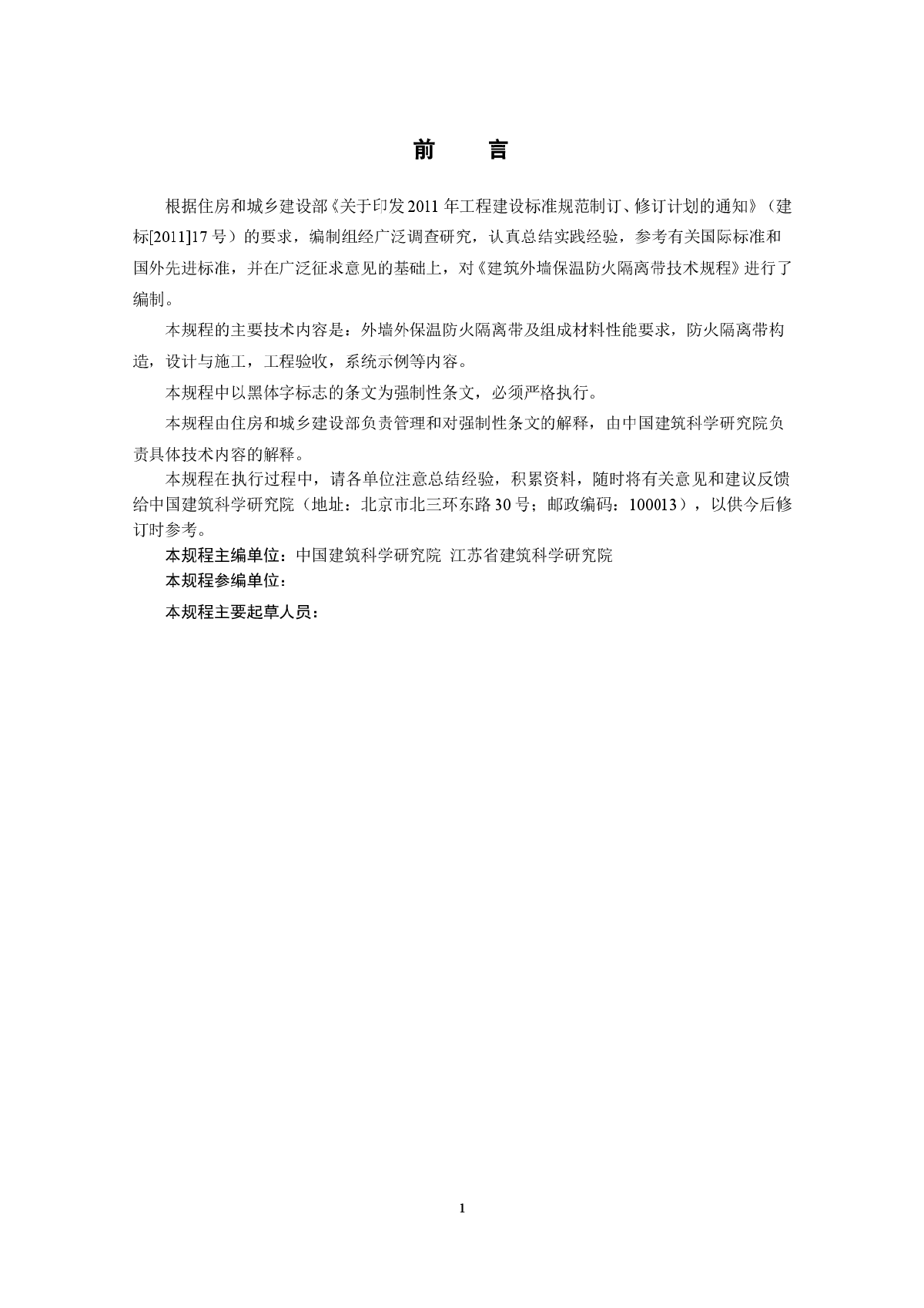 建筑外墙保温防火隔离带技术规程-图二