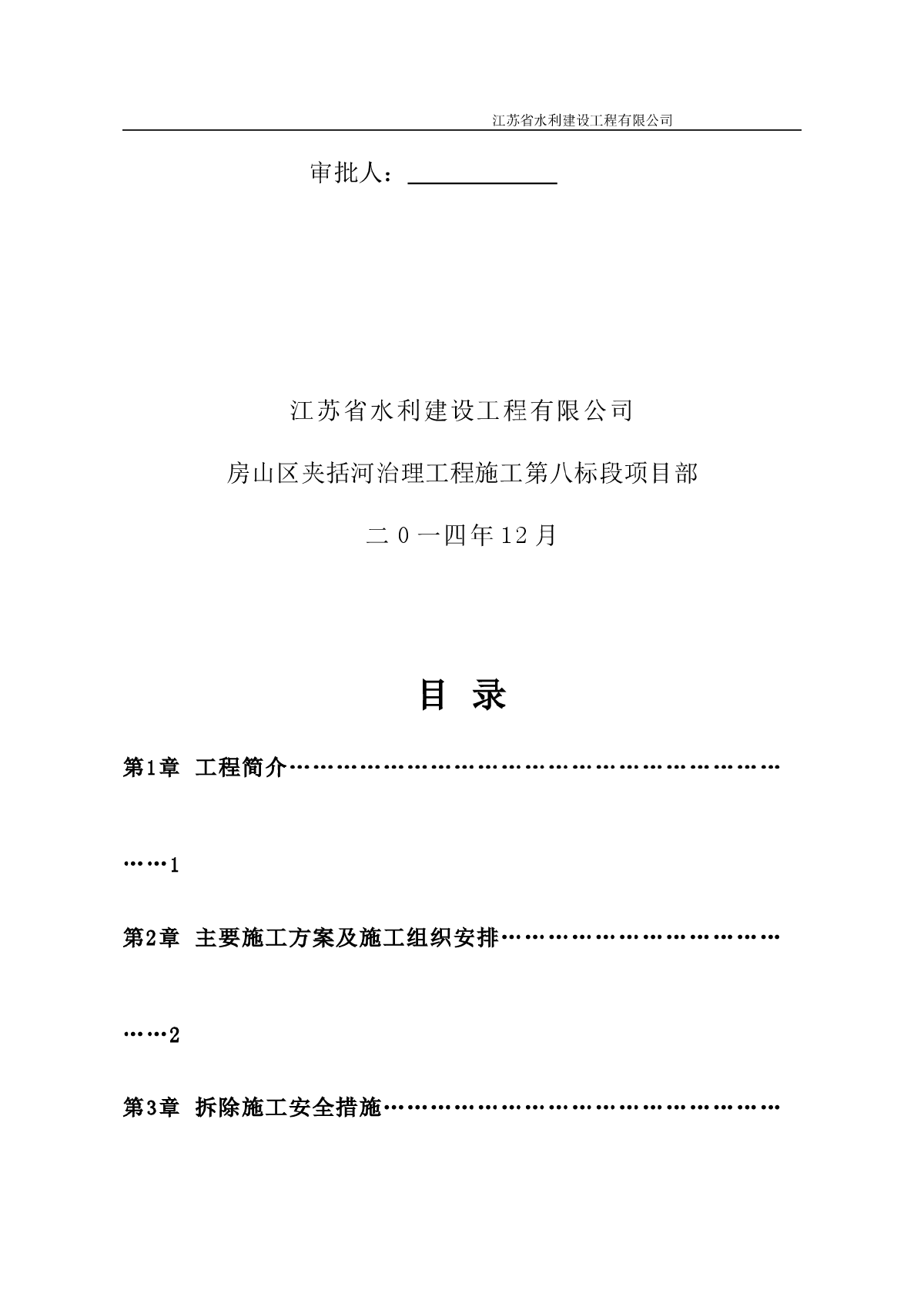 夹括河八标 过道桥拆除施工方案-图二