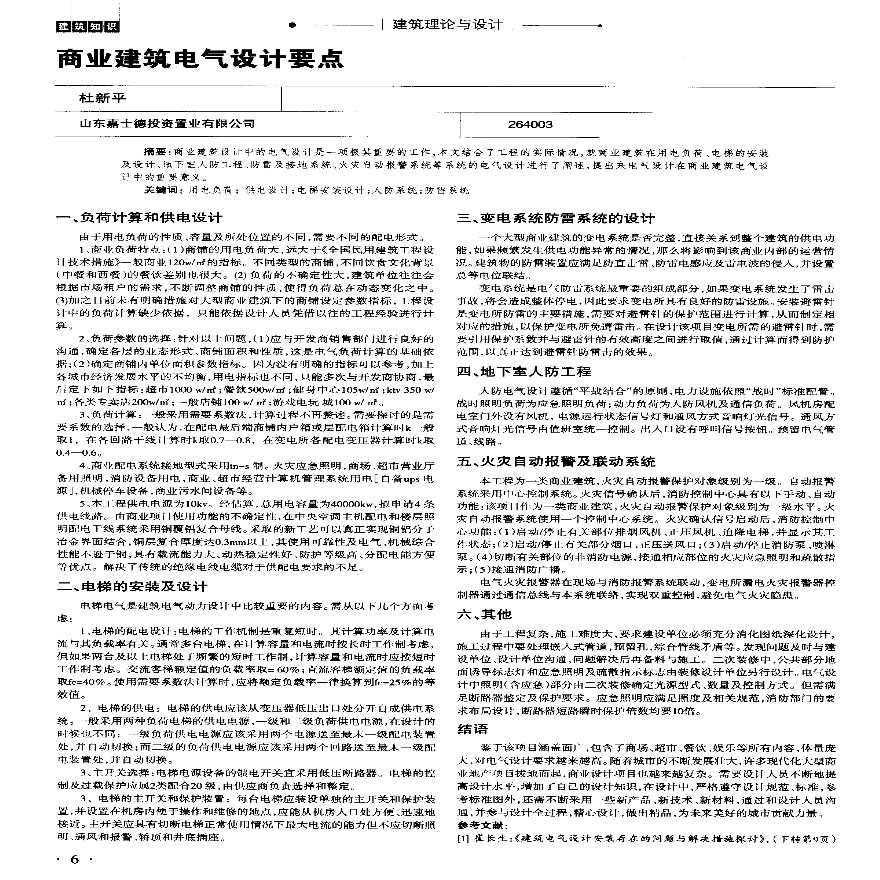 商业建筑电气设计要点-图一