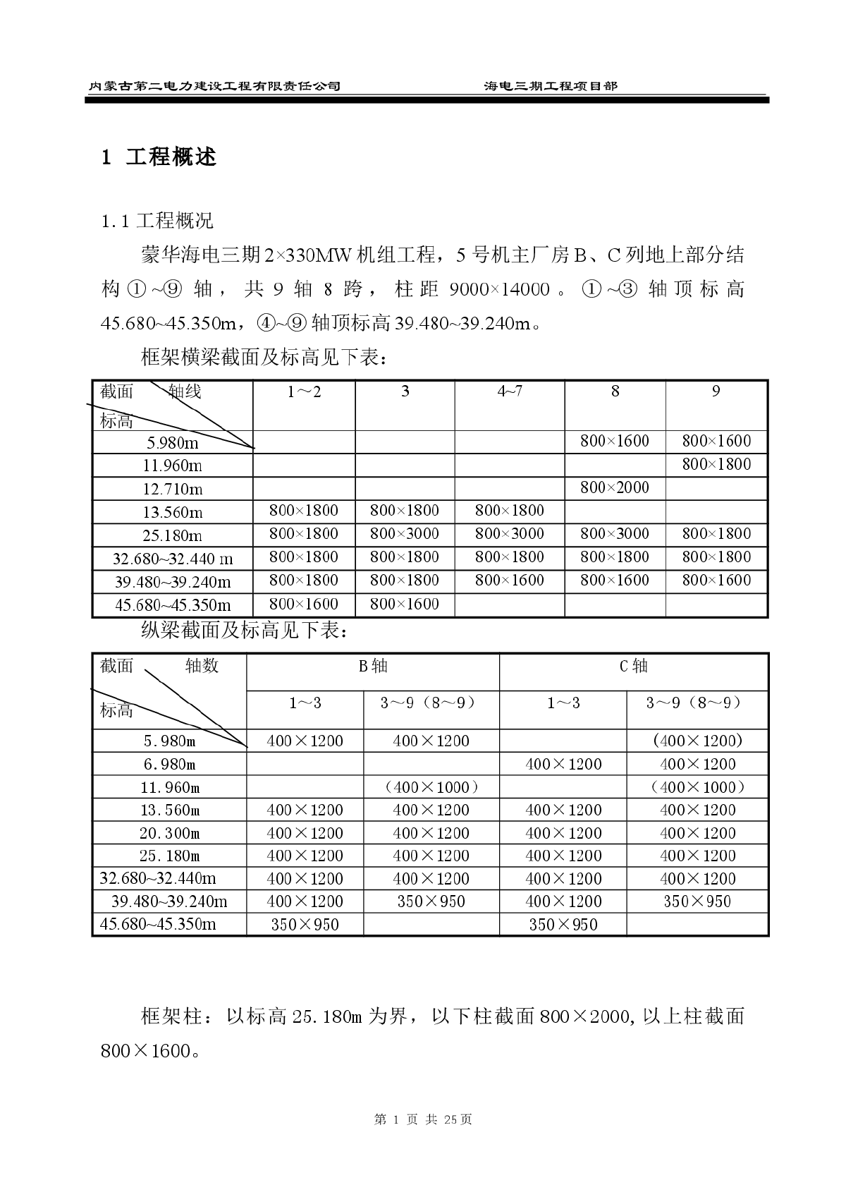 发电厂除氧煤仓间框架施工方案-图一