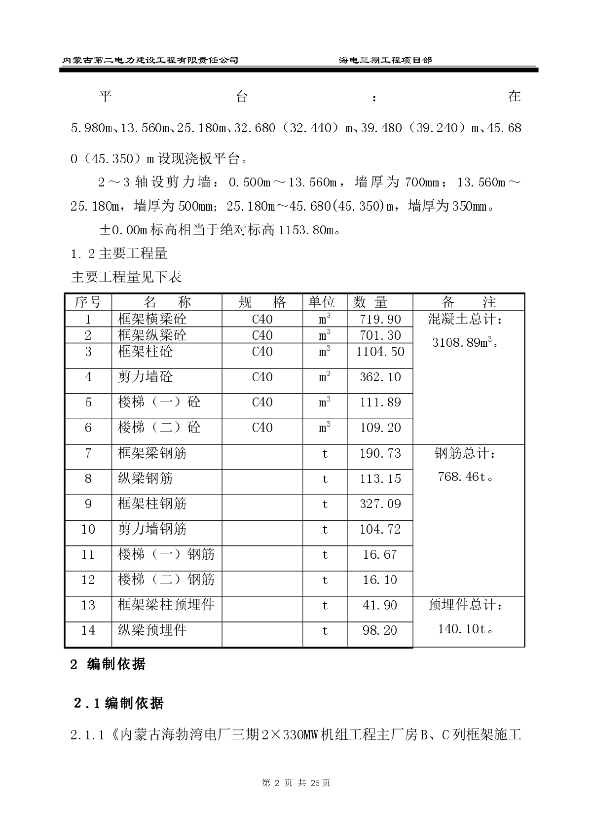 发电厂除氧煤仓间框架施工方案-图二