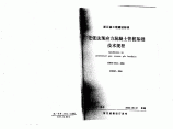 DB33_1016-2004浙江省-先张法预应力混凝土管桩基础技术规程图片1