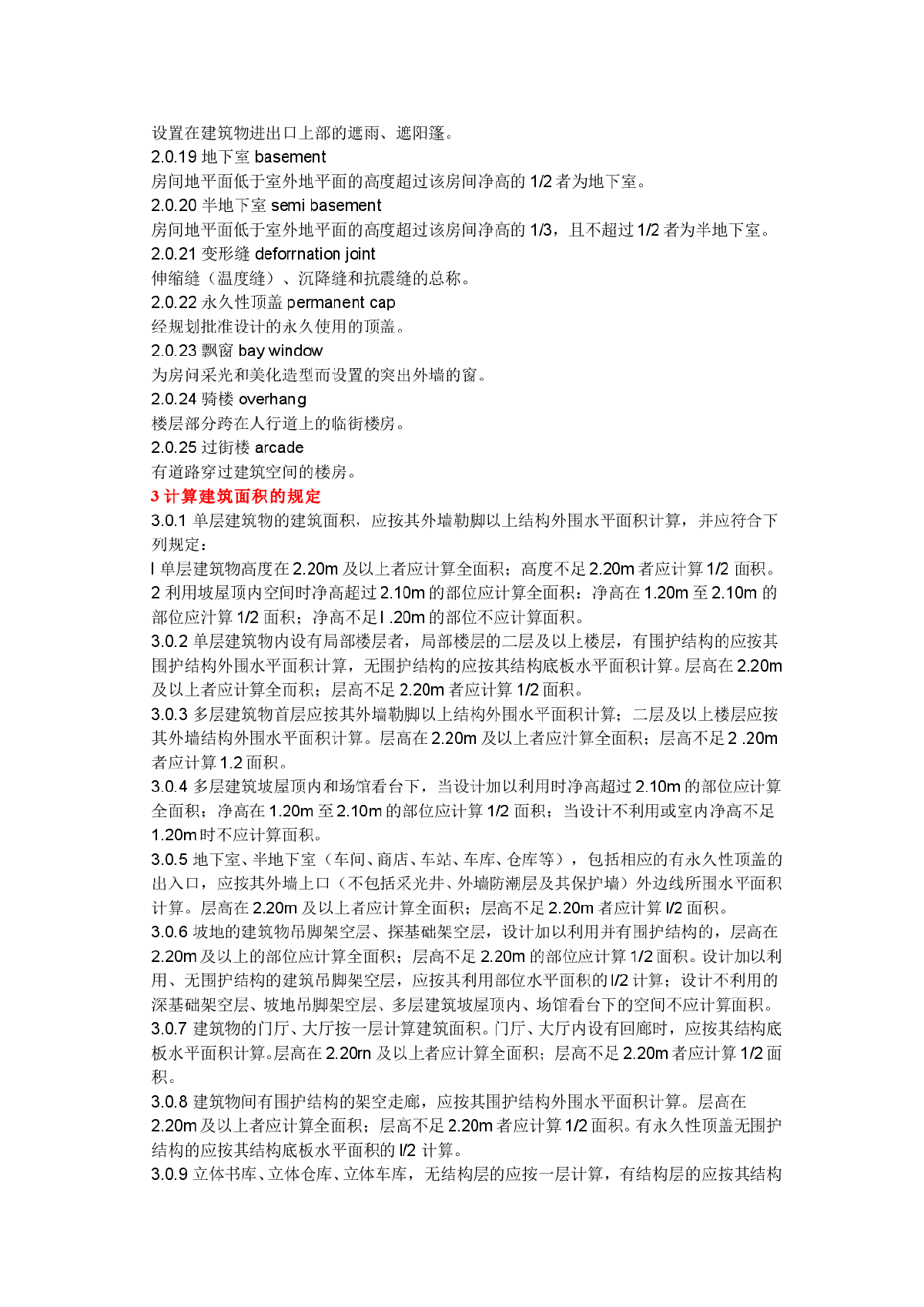 最新建筑面积计算规则326号-图二