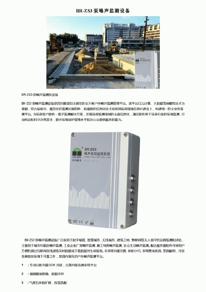BR-ZS3泵噪声监测设备_图1