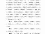 武城建[2008]A 武汉市建设工程抗震设防管理实施细则（2008版）图片1