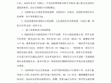 某某公司混凝土找平层金刚砂施工方案图片1