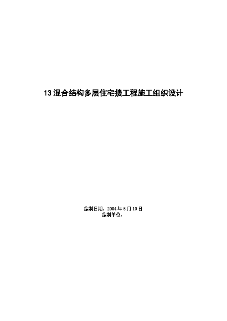 四栋住宅楼混合结构多层住宅搂工程施工组织设计-图一