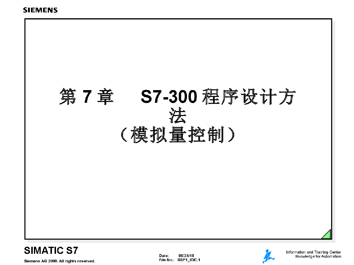 西门子S7-300模拟量程序设计