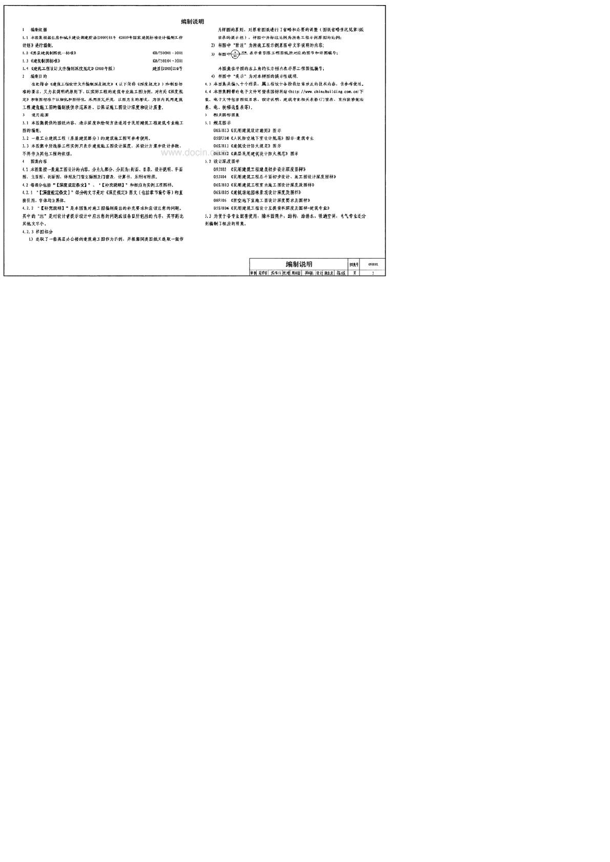 民用建筑工程建筑施工图设计深度图样09J801(高清版）-图二