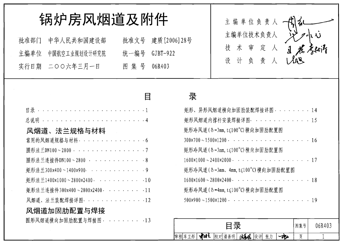 06R403锅炉房风烟道及附件-图一