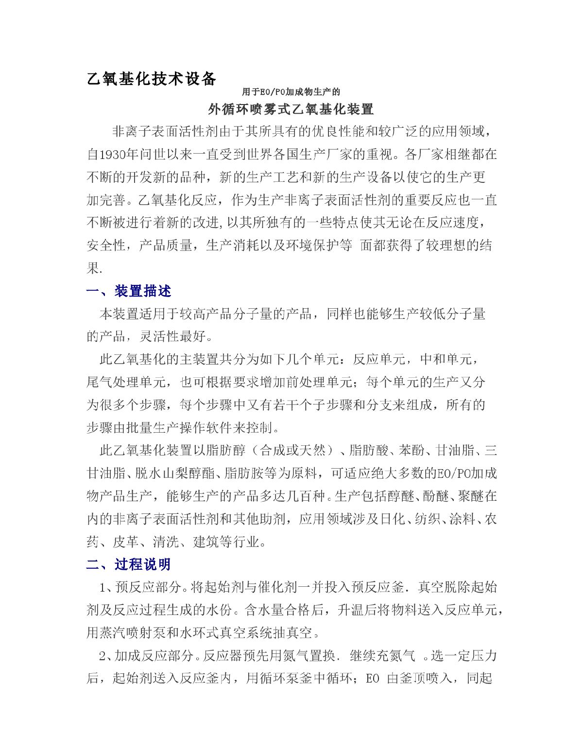 混凝土减水剂设备施工乙氧基设备工艺-图一