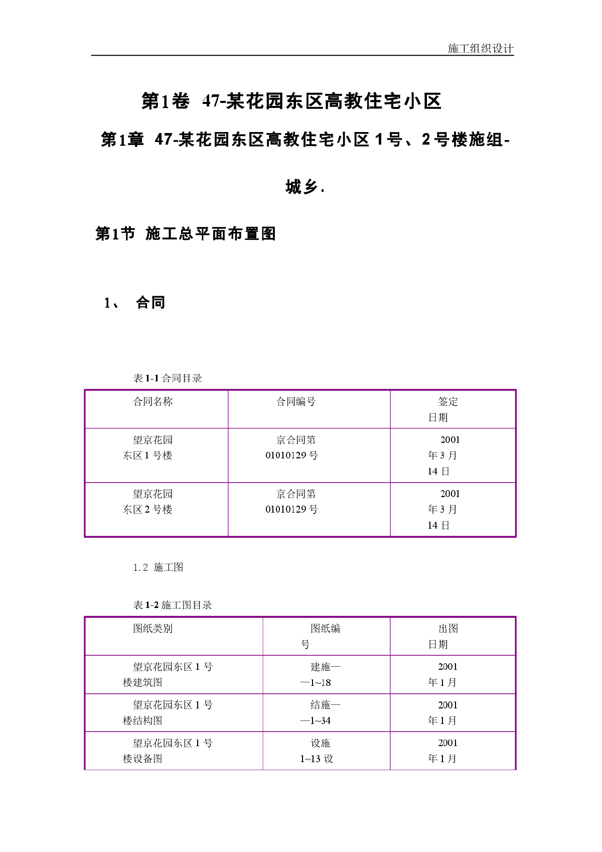 某花园东区高教住宅小区工组织设计(P=295)-图二