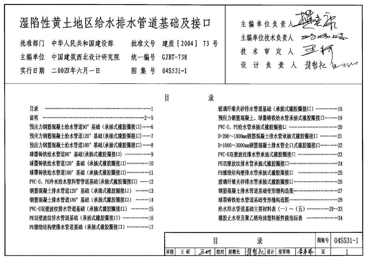 湿陷性黄土地区管道基础及接口-图一