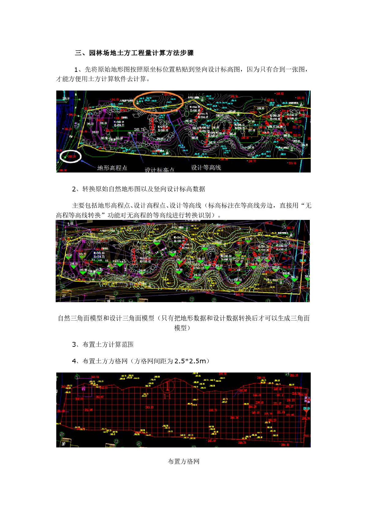 景观园林场地土方工程量计算实例例题-图二