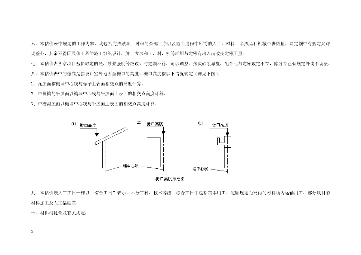 2001江苏省建筑工程单位估价表-图二