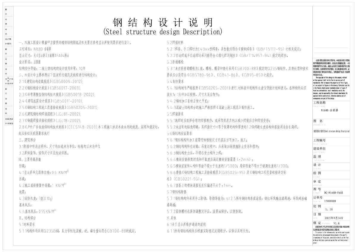 转角壁挂LED显示屏钢结构图-图二