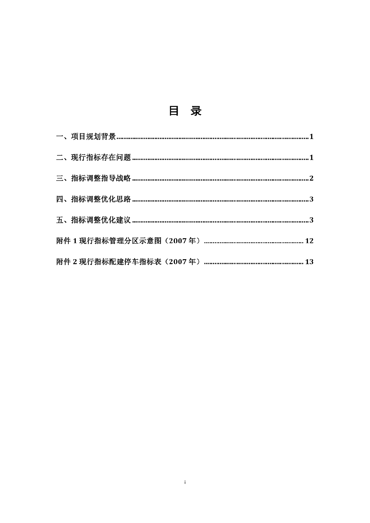 广州市停车配建指标优化研究（征求意见稿）.pdf-图二