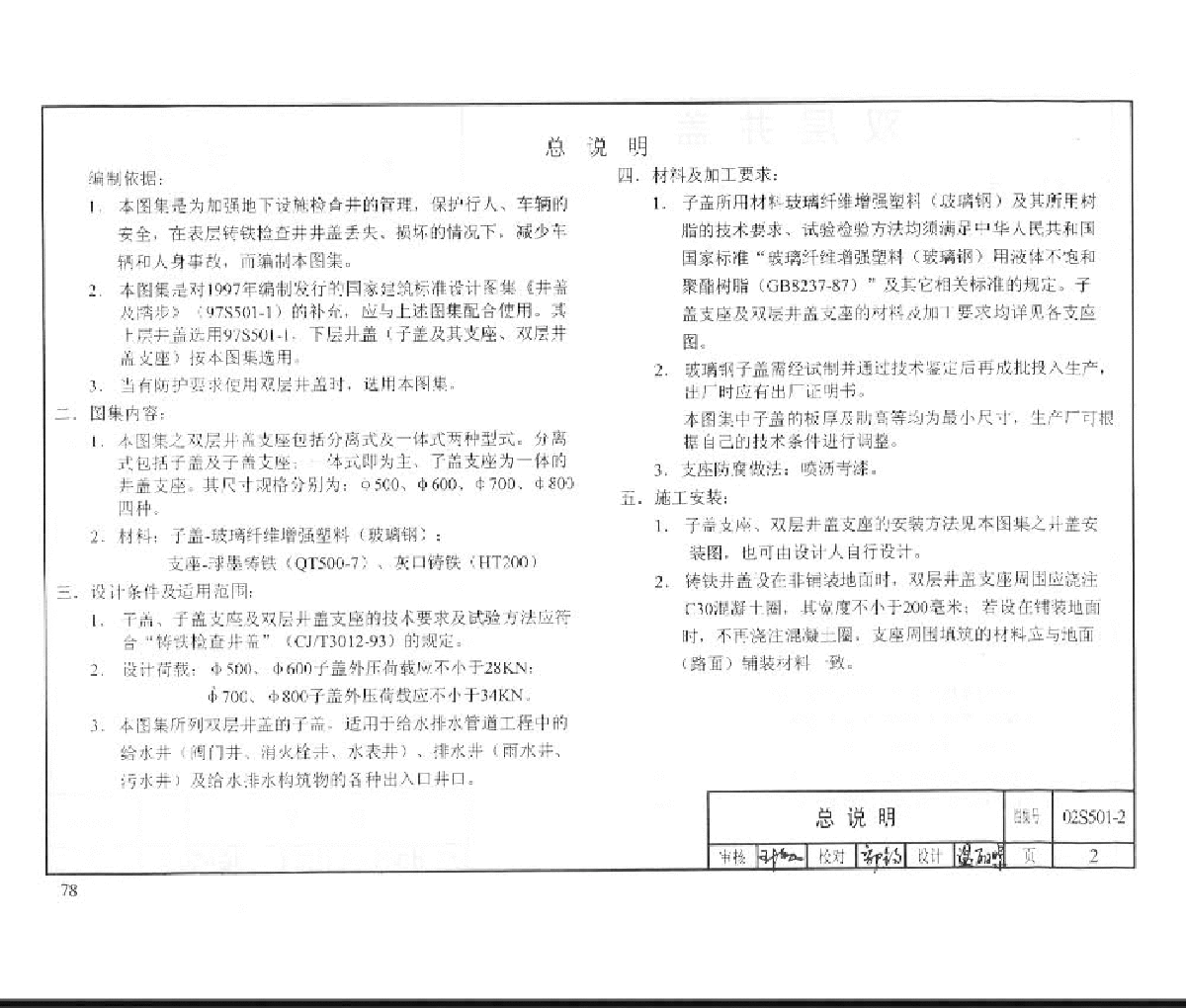 S501-2-2002_双层井盖-图二
