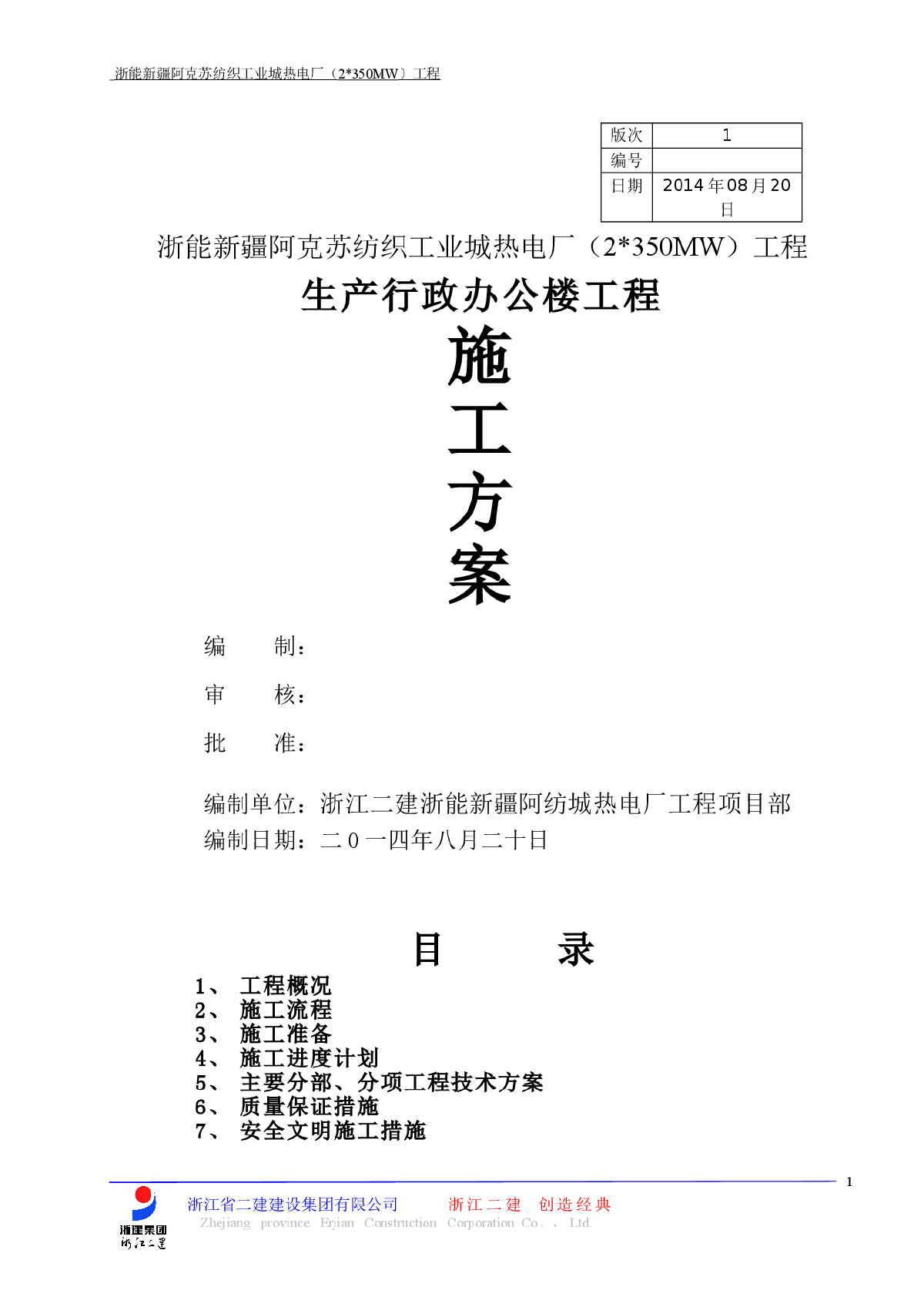 某电厂附属工程-办公楼施工方案-图一