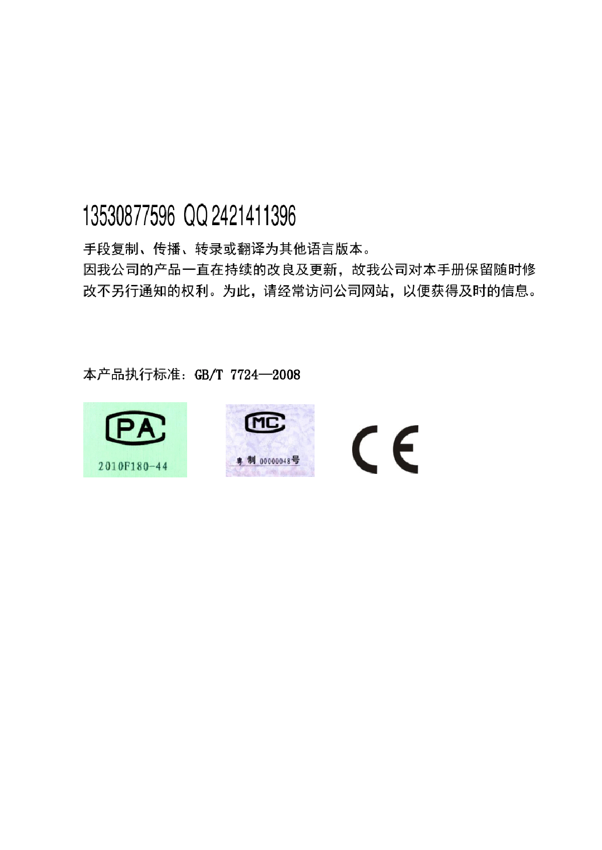 GM8804C2标准说明书 包装秤仪表杰曼-图二