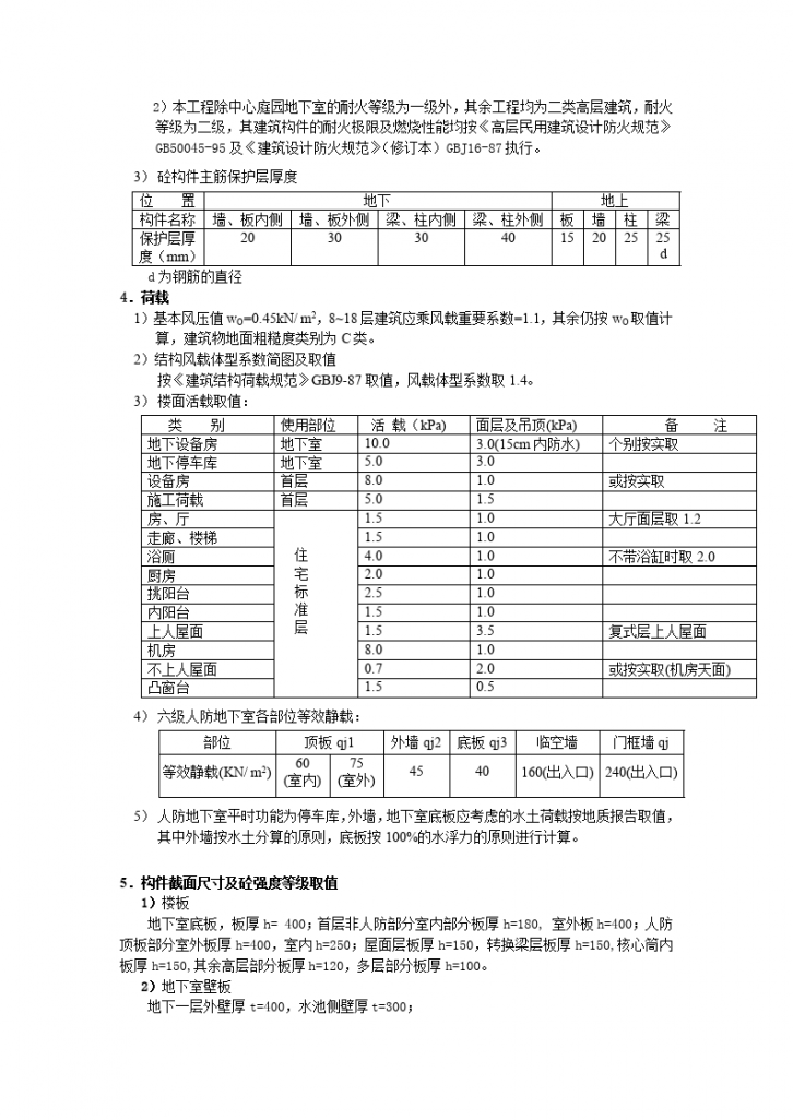 广州江东花园住宅小区结构计算书范本-图二