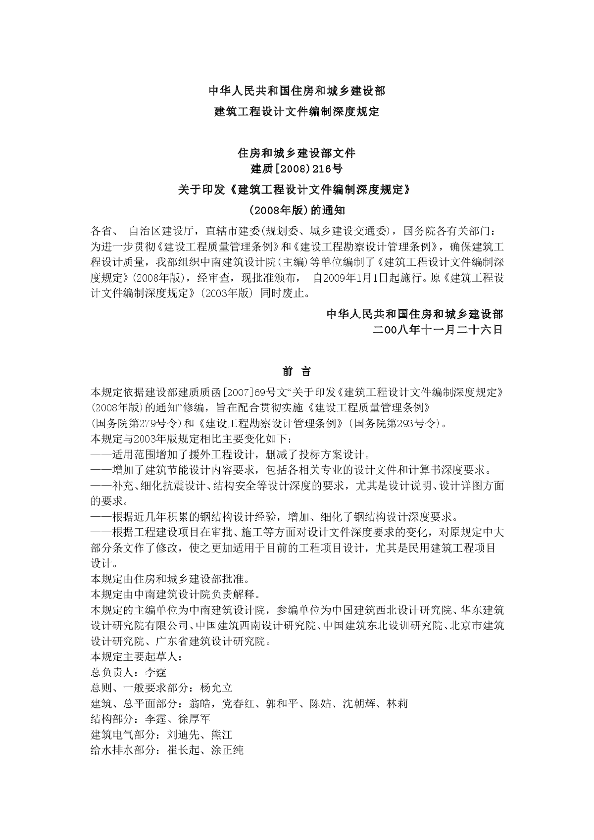 (2008年版)建筑工程设计文件编制深度规定-图一