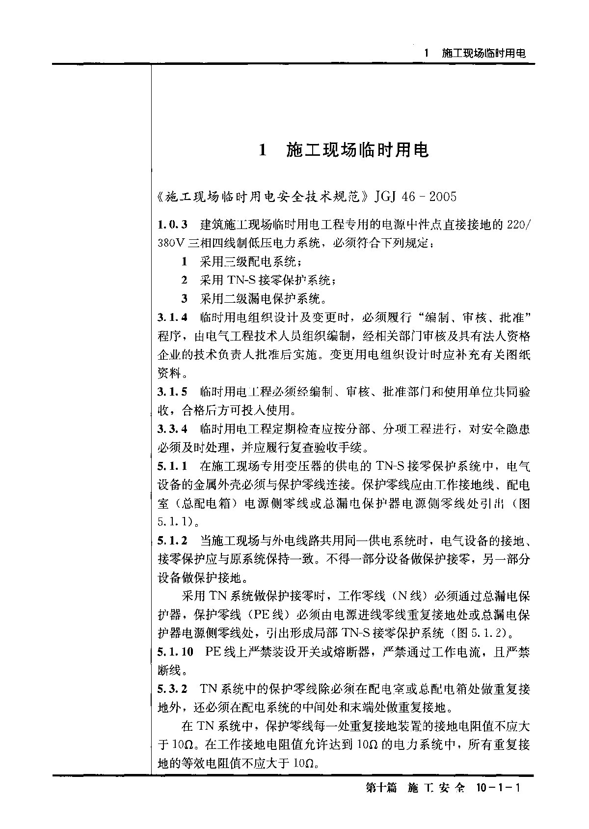 2015年最新国家强制性规范安全和施工质量-图二